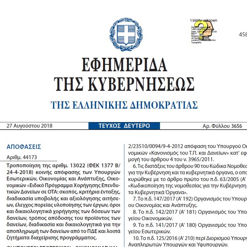 ΚΥΑ Αριθμ. οικ.44173/18